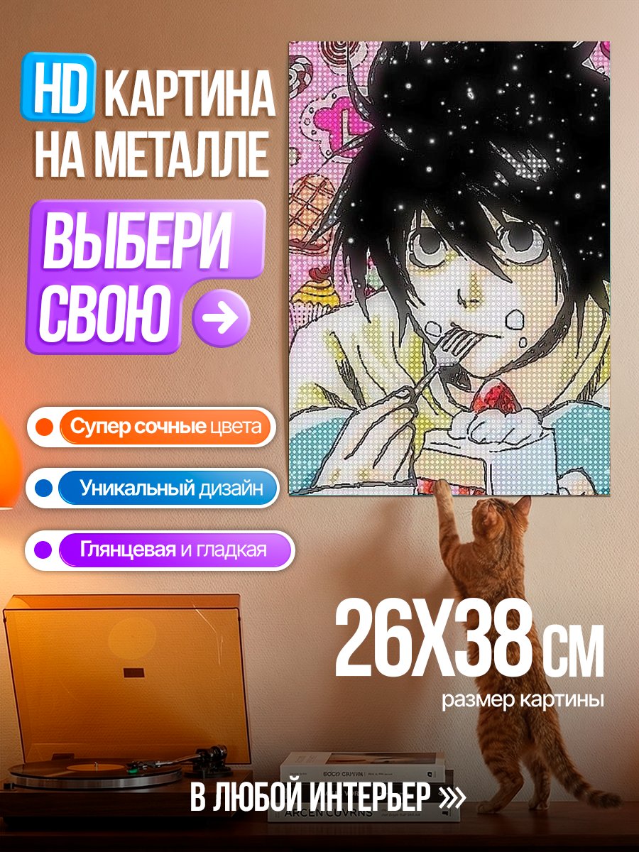 Картина на металле L ест торт