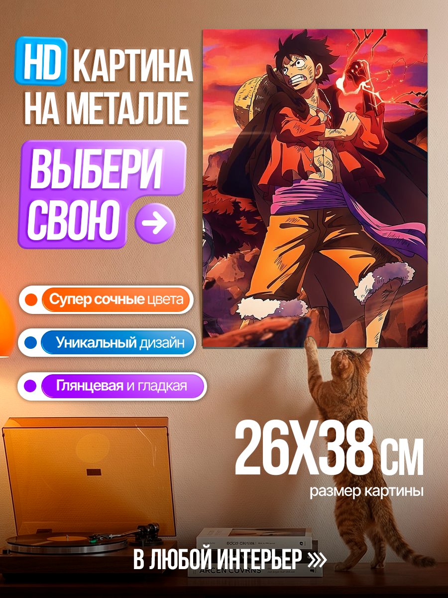 Картина на металле Манки Д Луффи