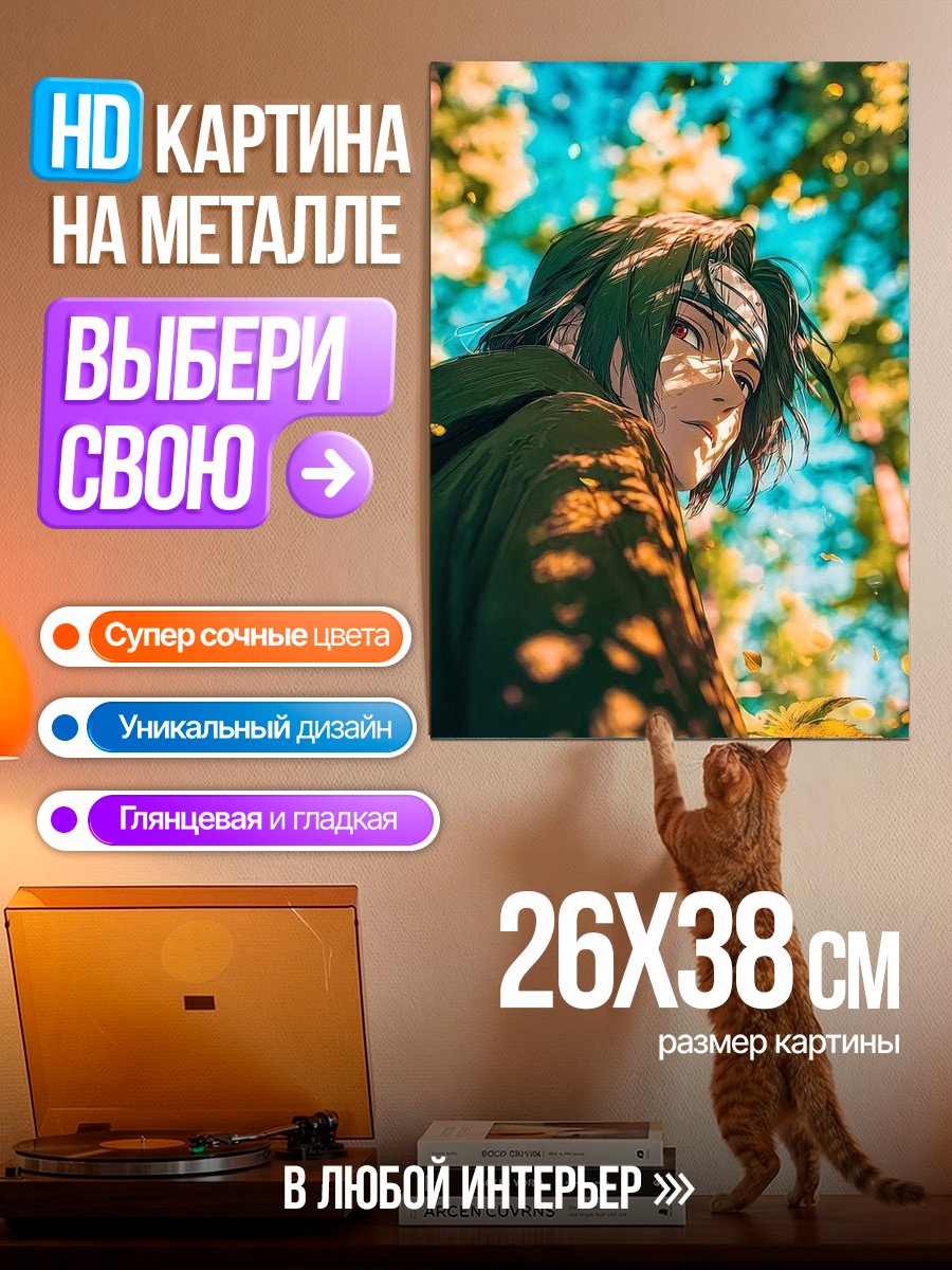 Картина на металле Саске Учиха в лесу