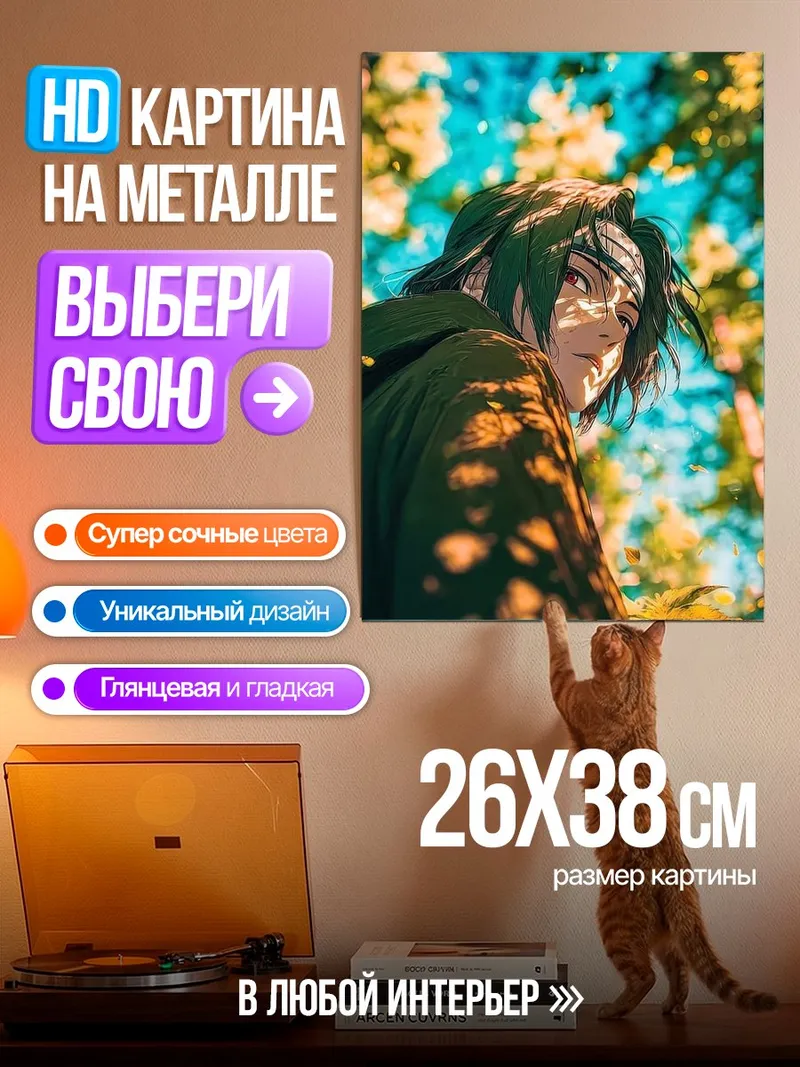 Картина на металле Саске Учиха в лесу