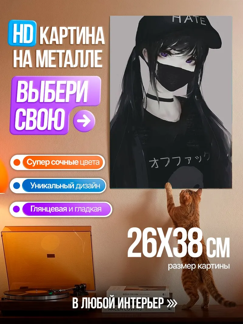 Картина на металле Девушка в кепке HATE