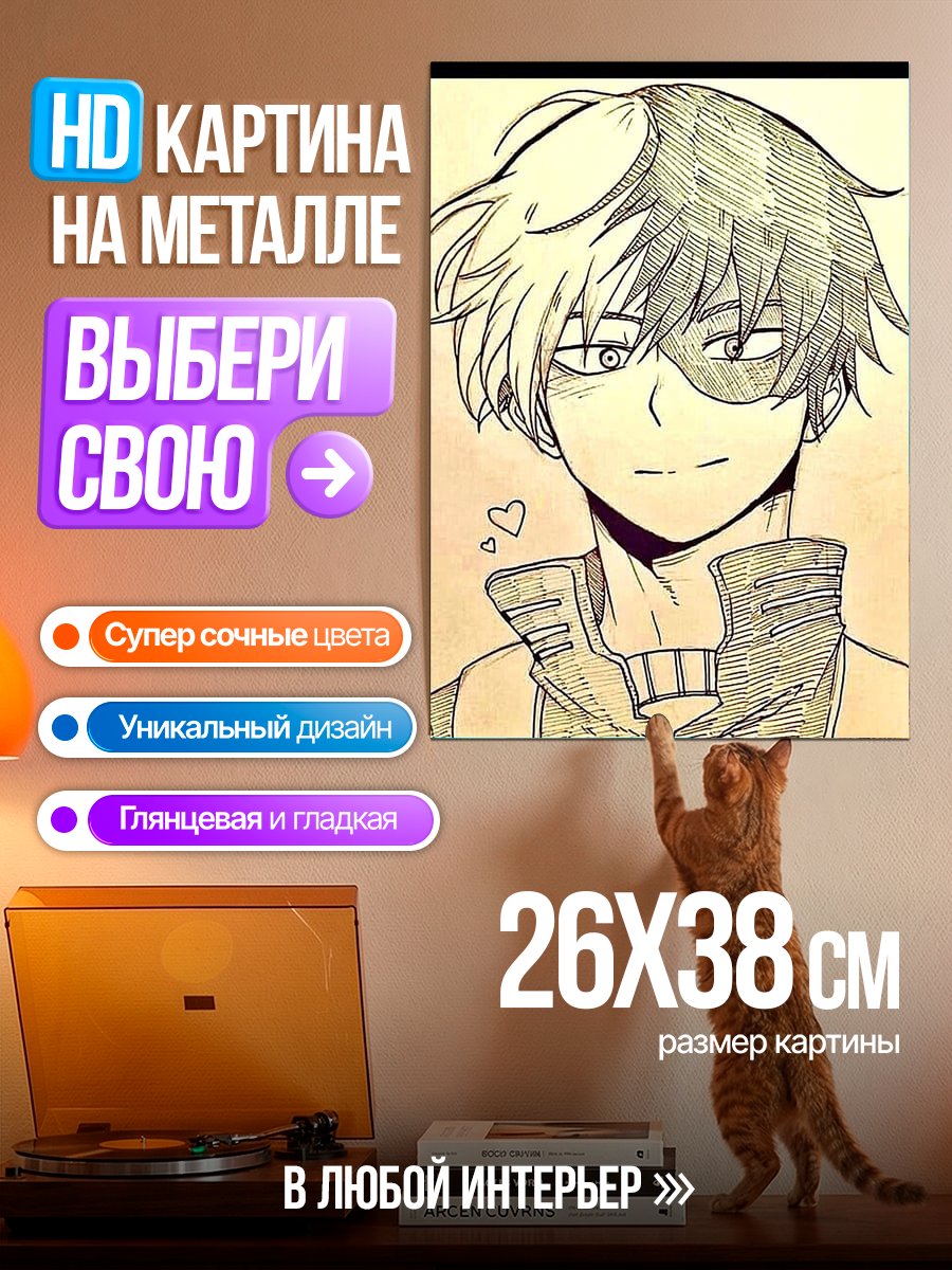Картина на металле Тодороки Шото рисунок