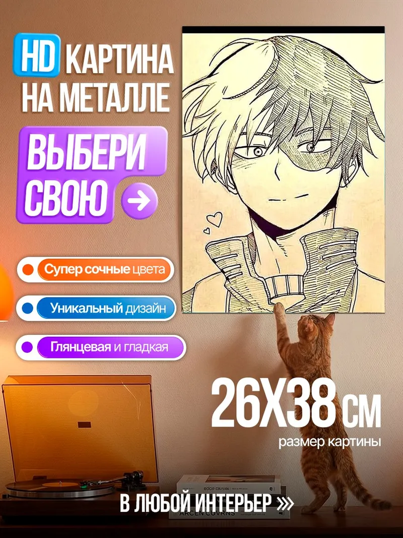 Картина на металле Тодороки Шото рисунок