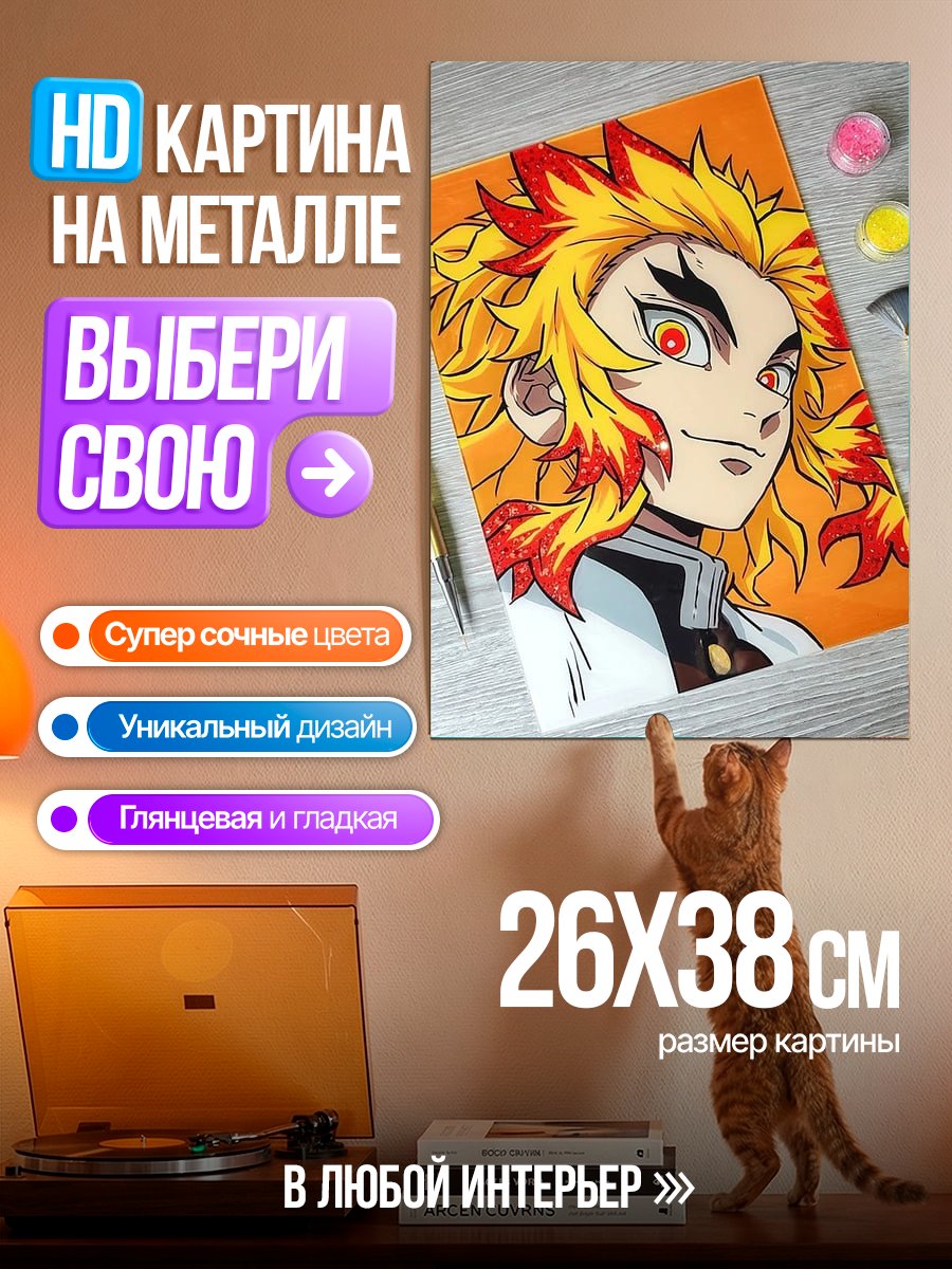 Картина на металле Рисунок Ренгоку