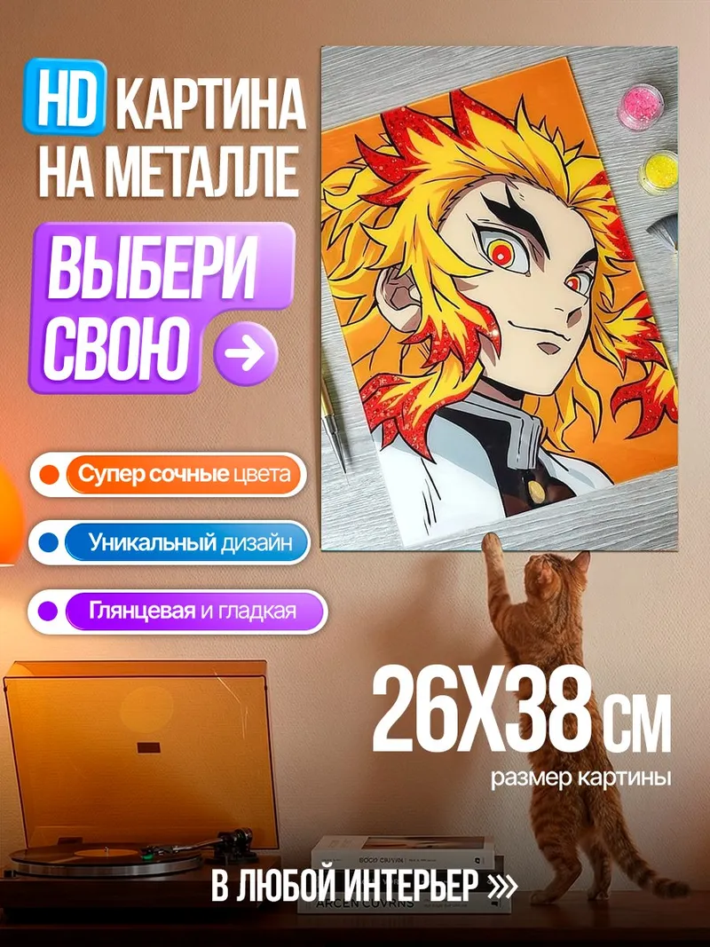 Картина на металле Рисунок Ренгоку
