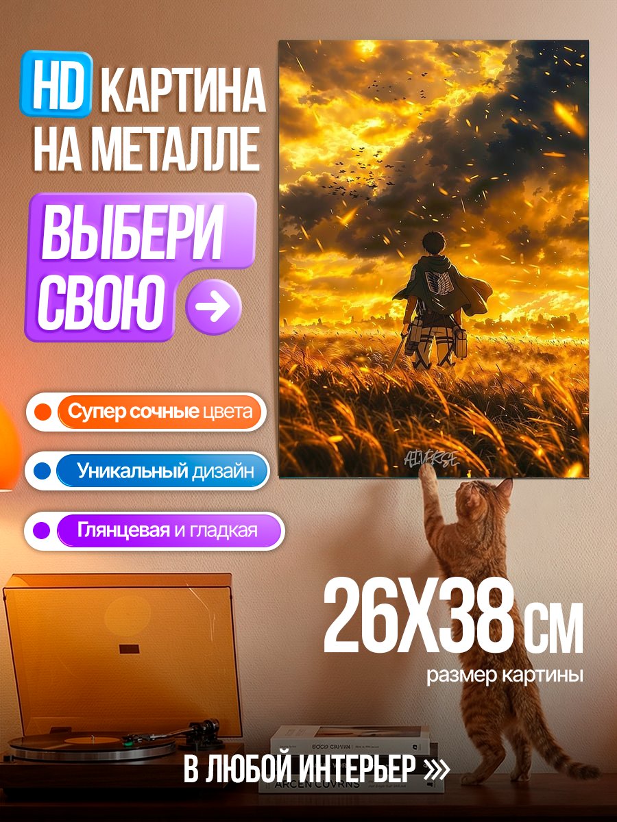 Картина на металле Атака Титанов поле битвы