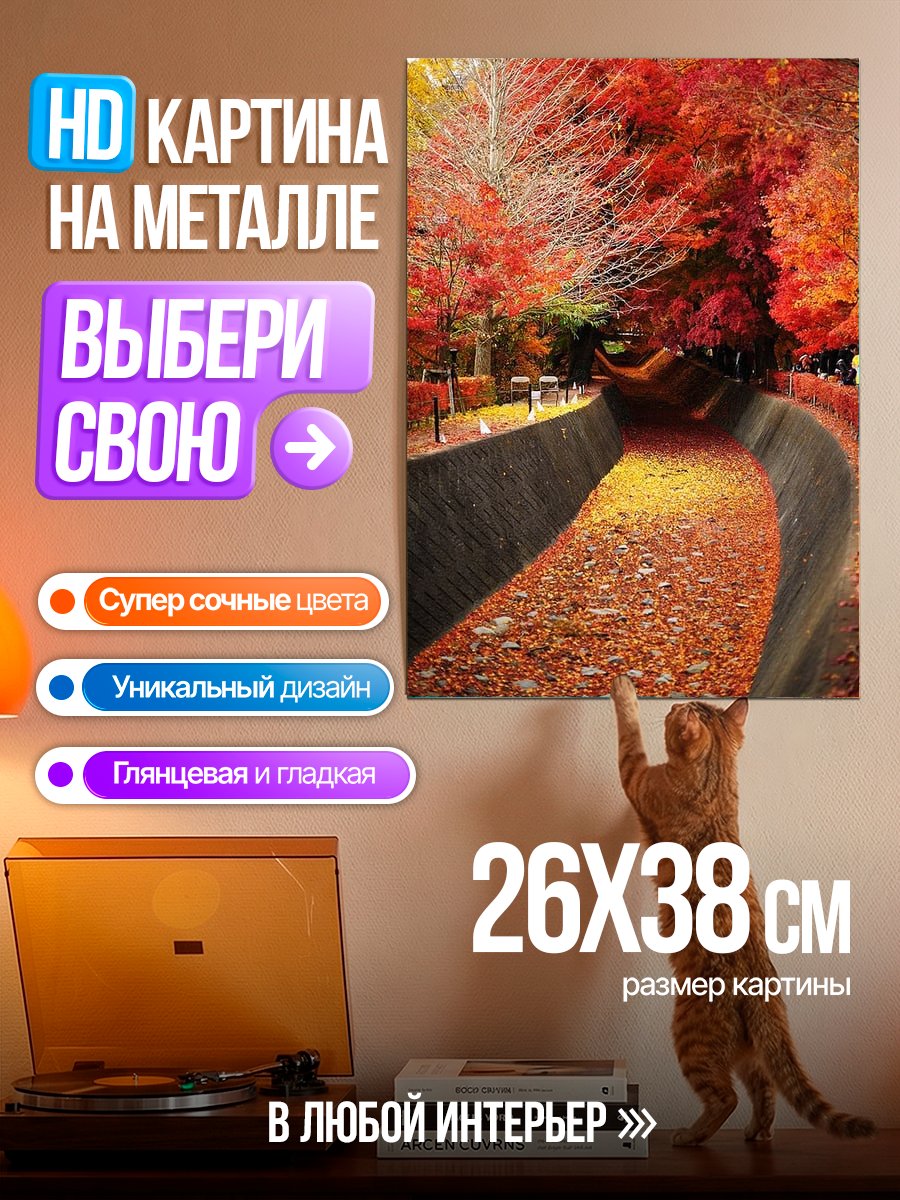 Картина на металле Осенняя аллея с водой