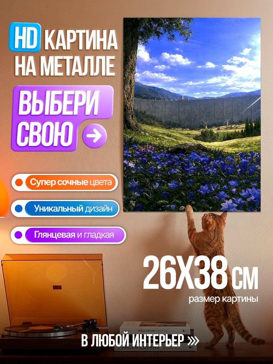 Картина на металле Стена Эрен