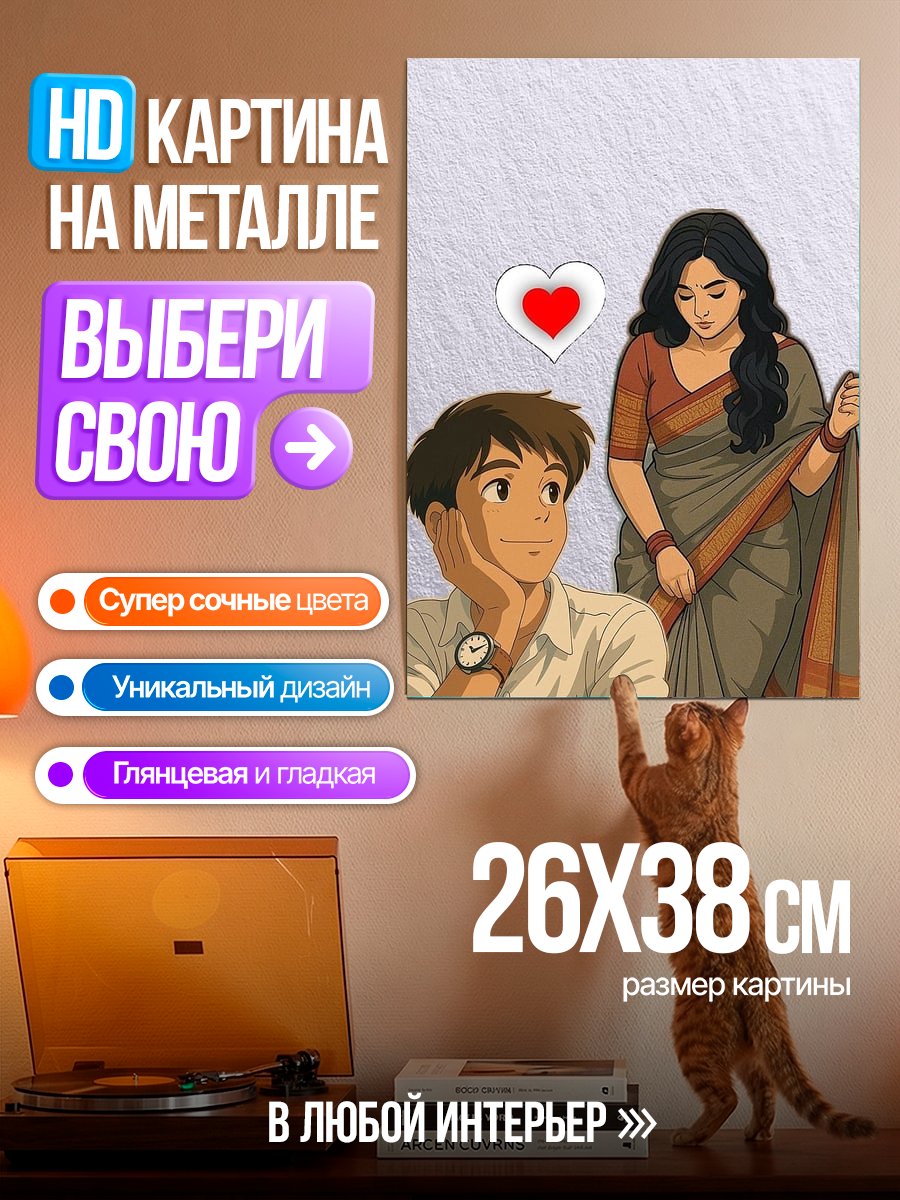 Картина на металле Влюбленная пара