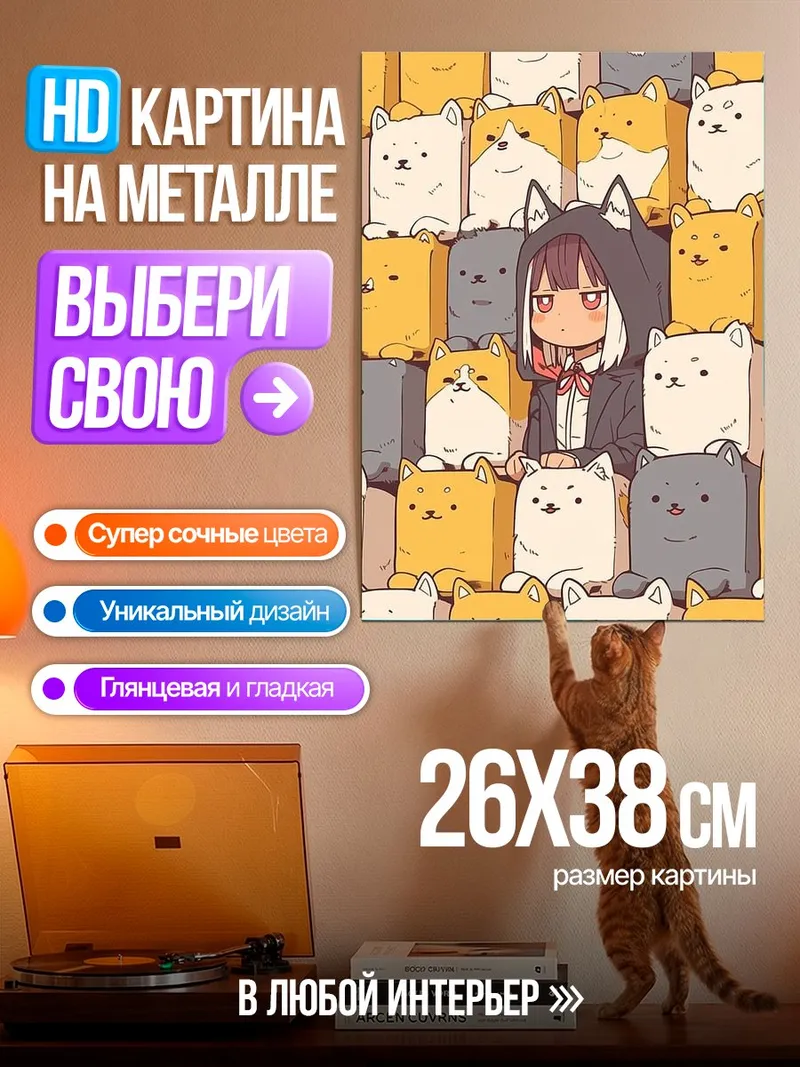 Картина на металле Девушка среди котиков