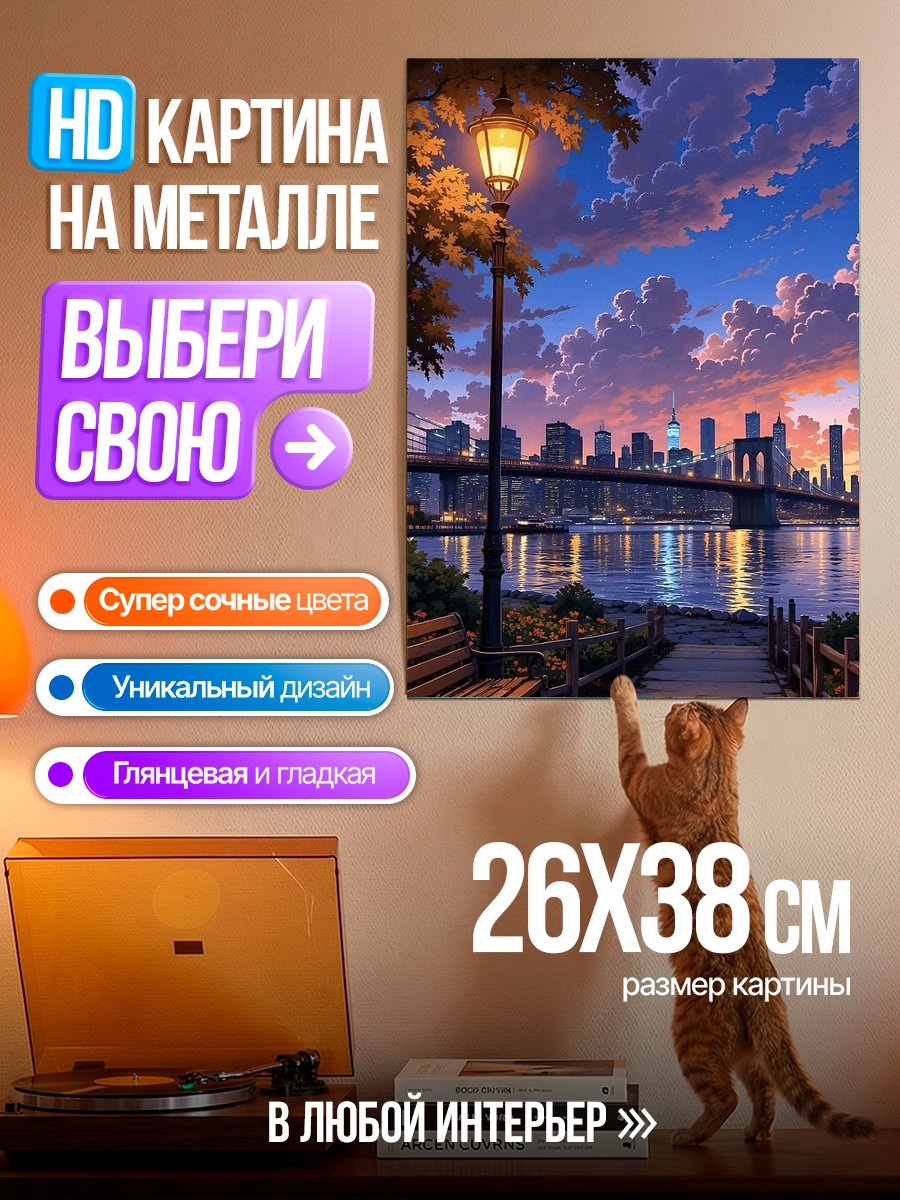 Картина на металле Нью-Йорк закат
