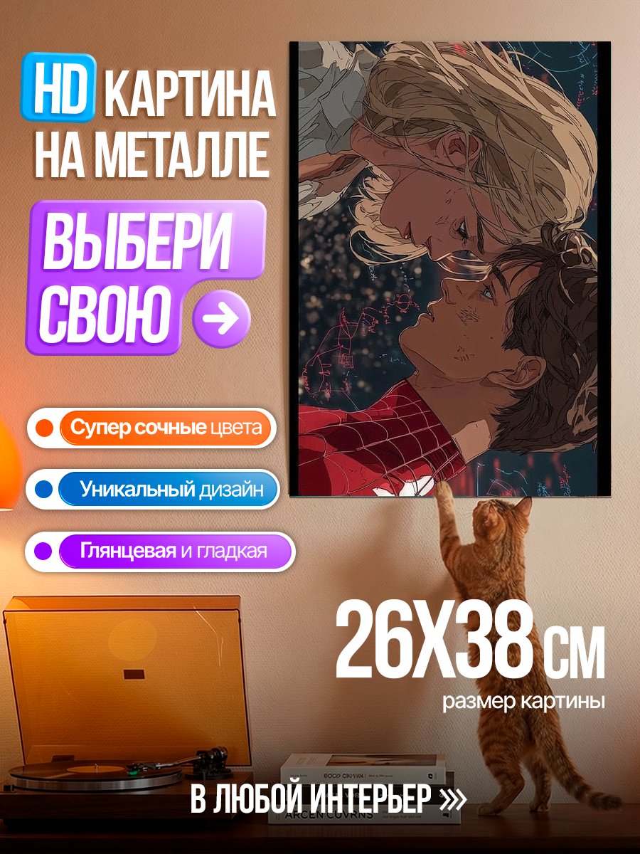 Картина на металле Человек-паук и Гвен
