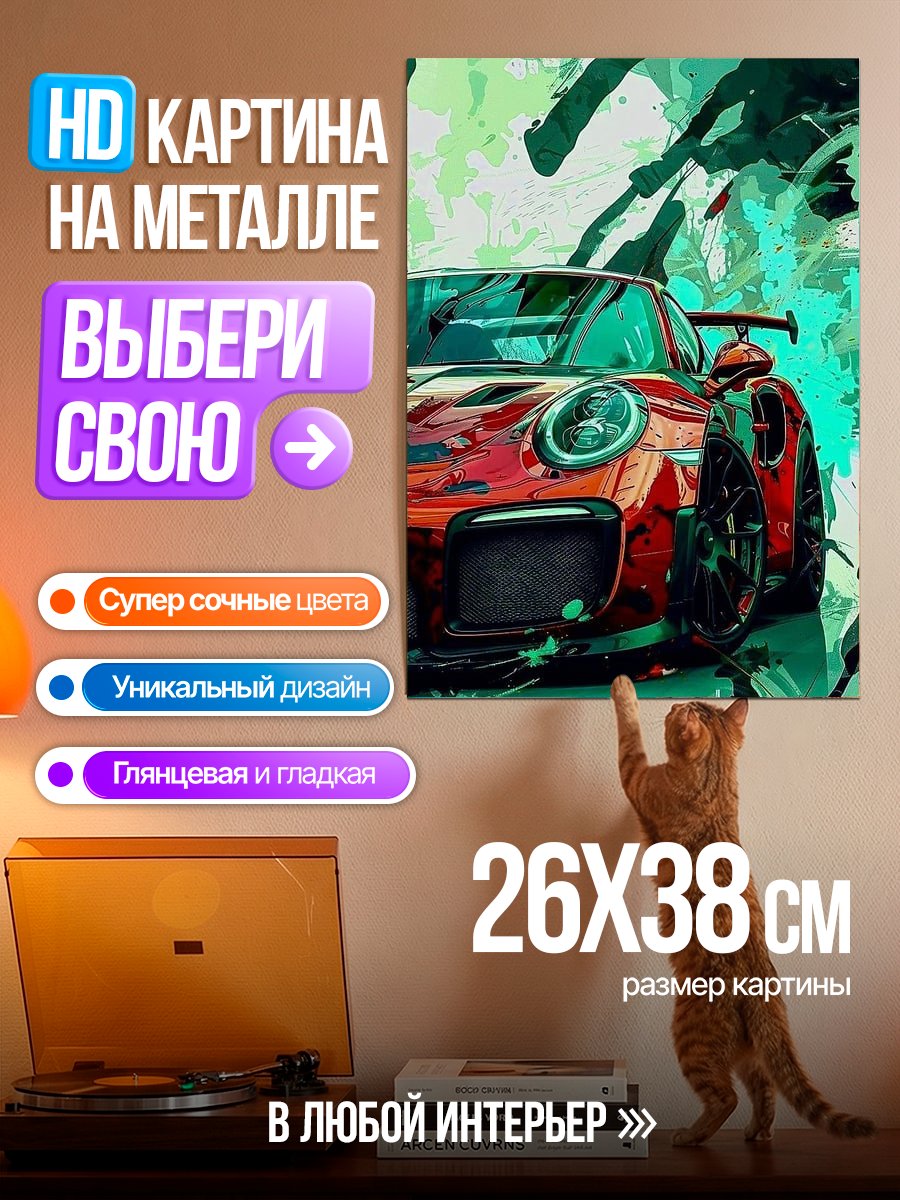Картина на металле Красный спорткар