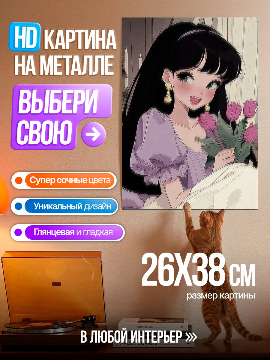 Картина на металле Девушка с цветами