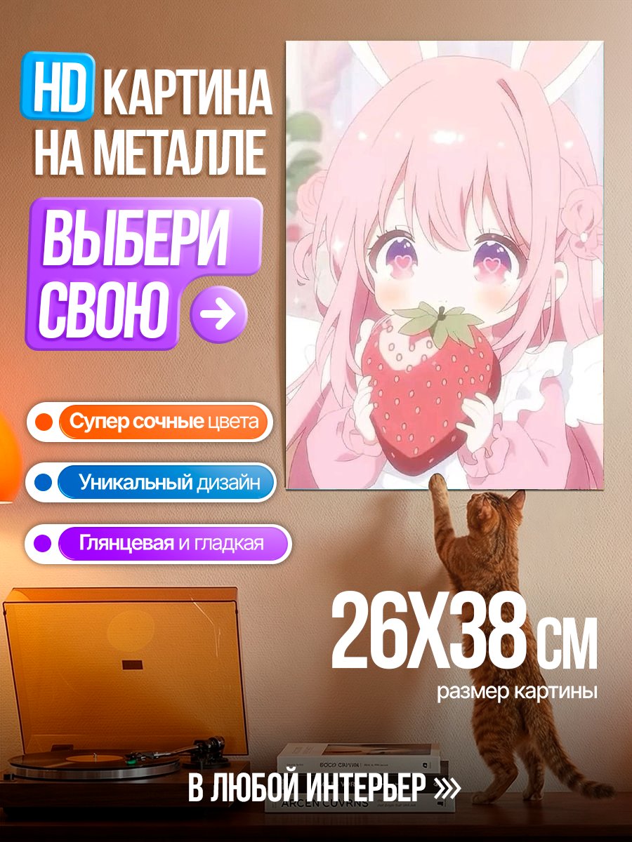 Картина на металле Милая девочка клубника