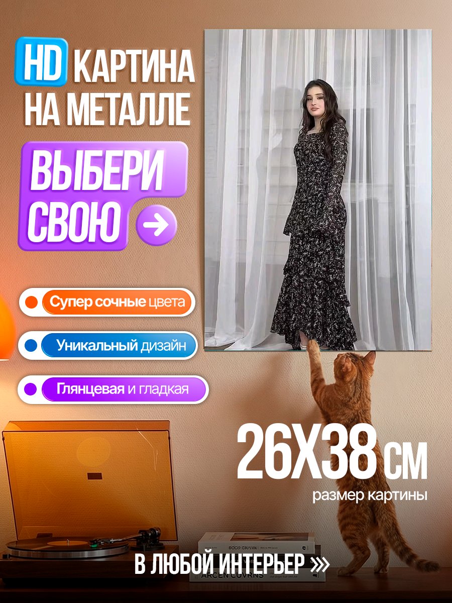 Картина на металле Элегантное цветочное платье