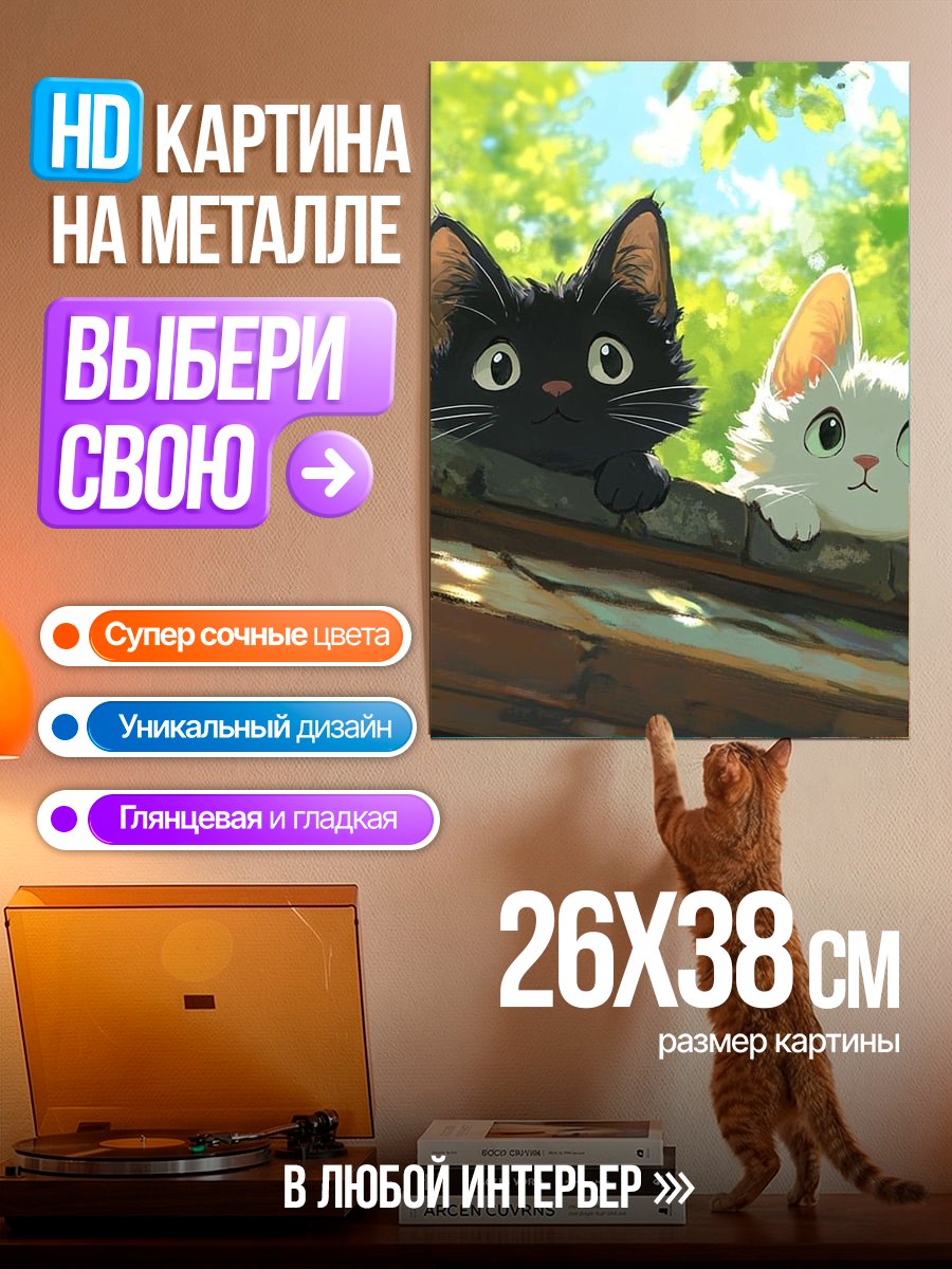 Картина на металле Два котенка на крыше