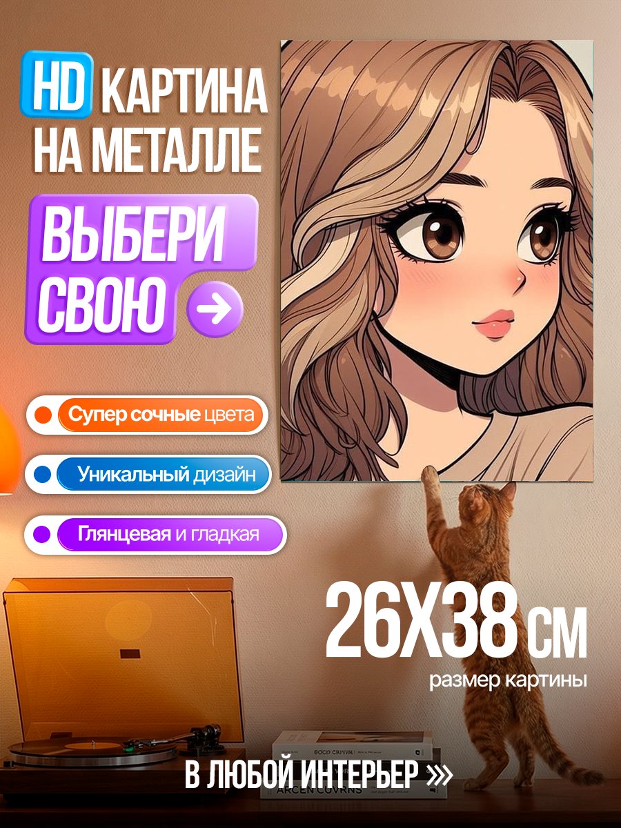 Картина на металле Аниме девушка с волосами