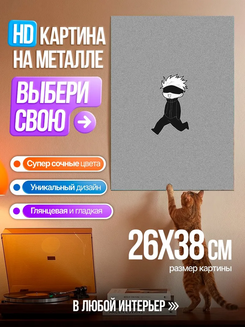Картина на металле Чиби Годжо