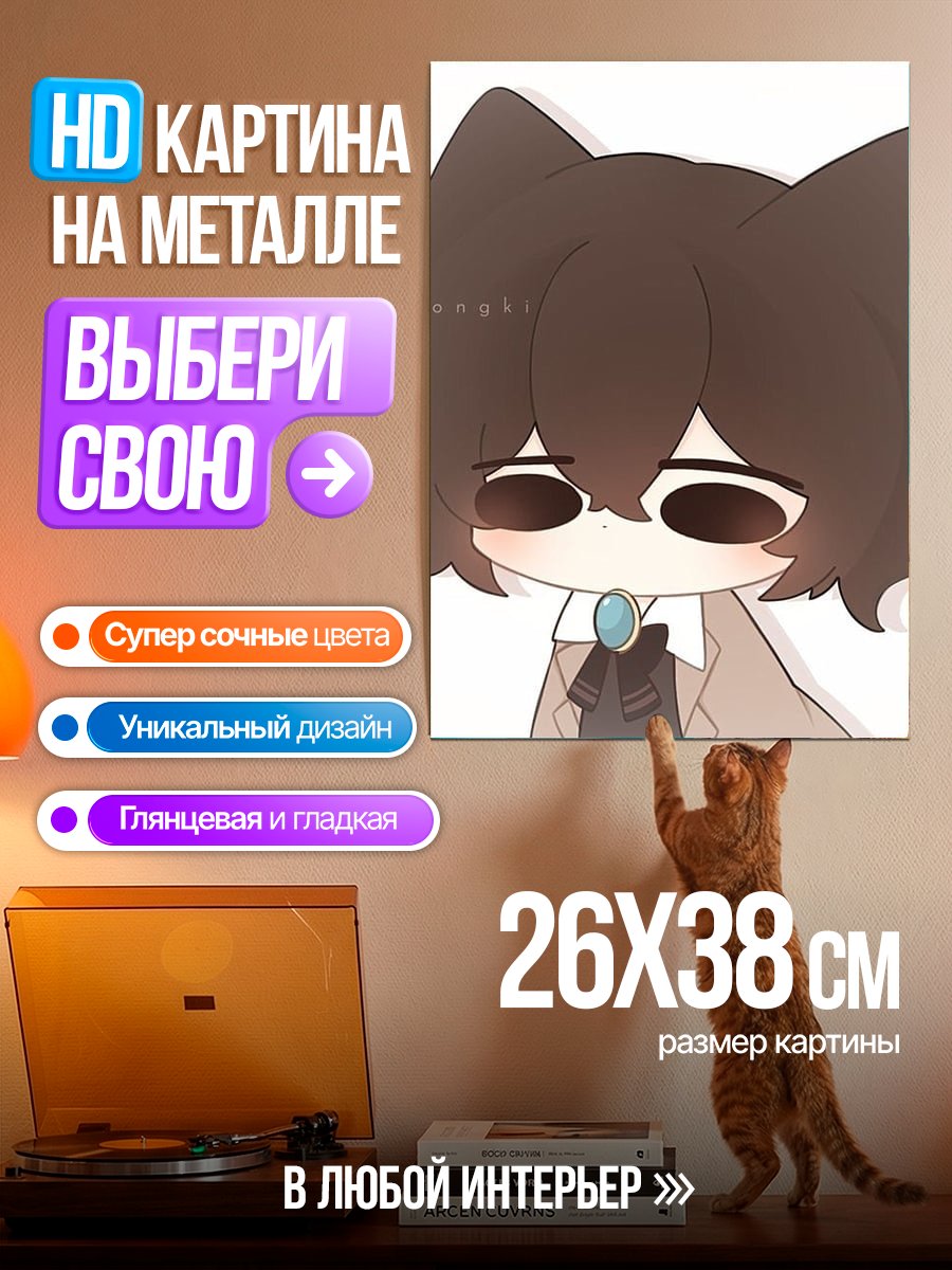 Картина на металле Дазай Осаму котик