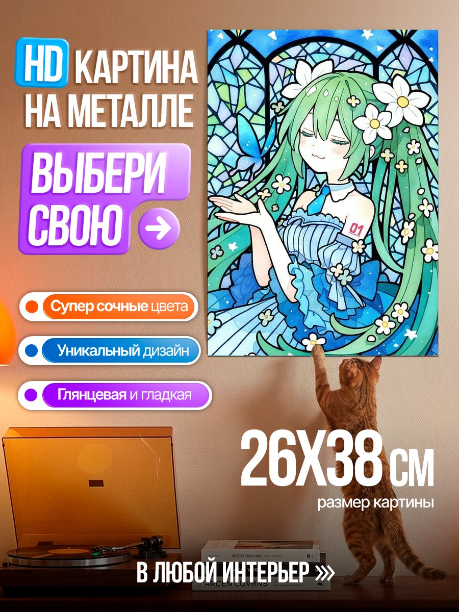Картина на металле Аниме девушка Мику Хацунэ