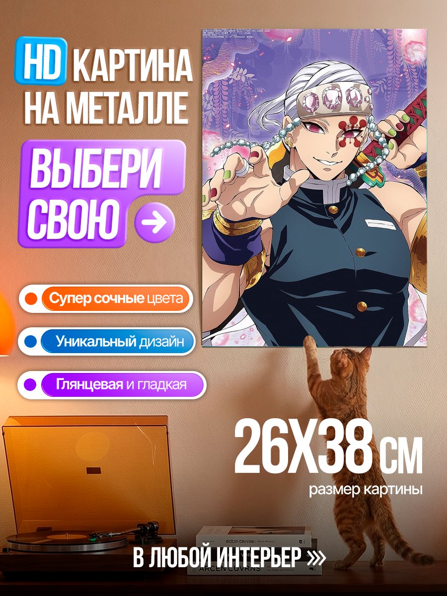 Картина на металле Аниме Тенген Узуй
