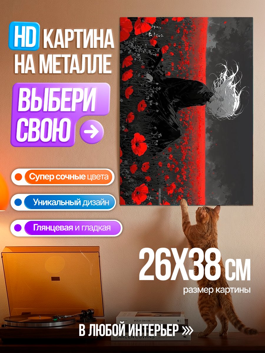 Картина на металле Арт поле маков