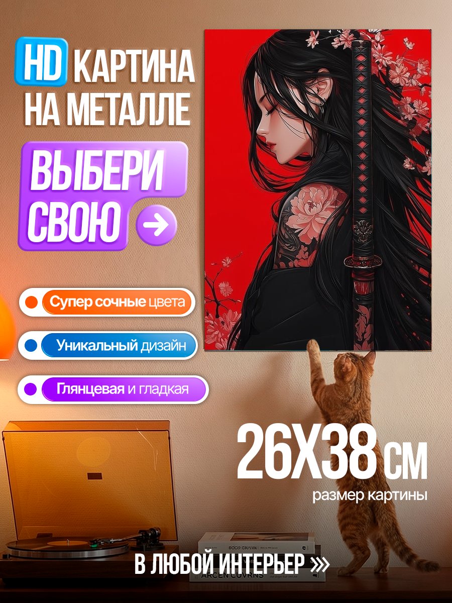 Картина на металле Самурай с катаной