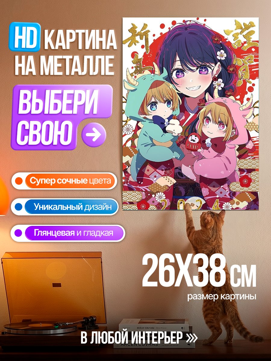 Картина на металле Семья в год дракона