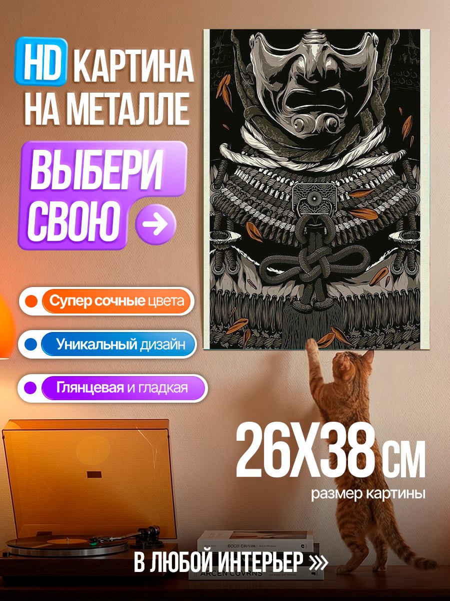 Картина на металле Броня самурая