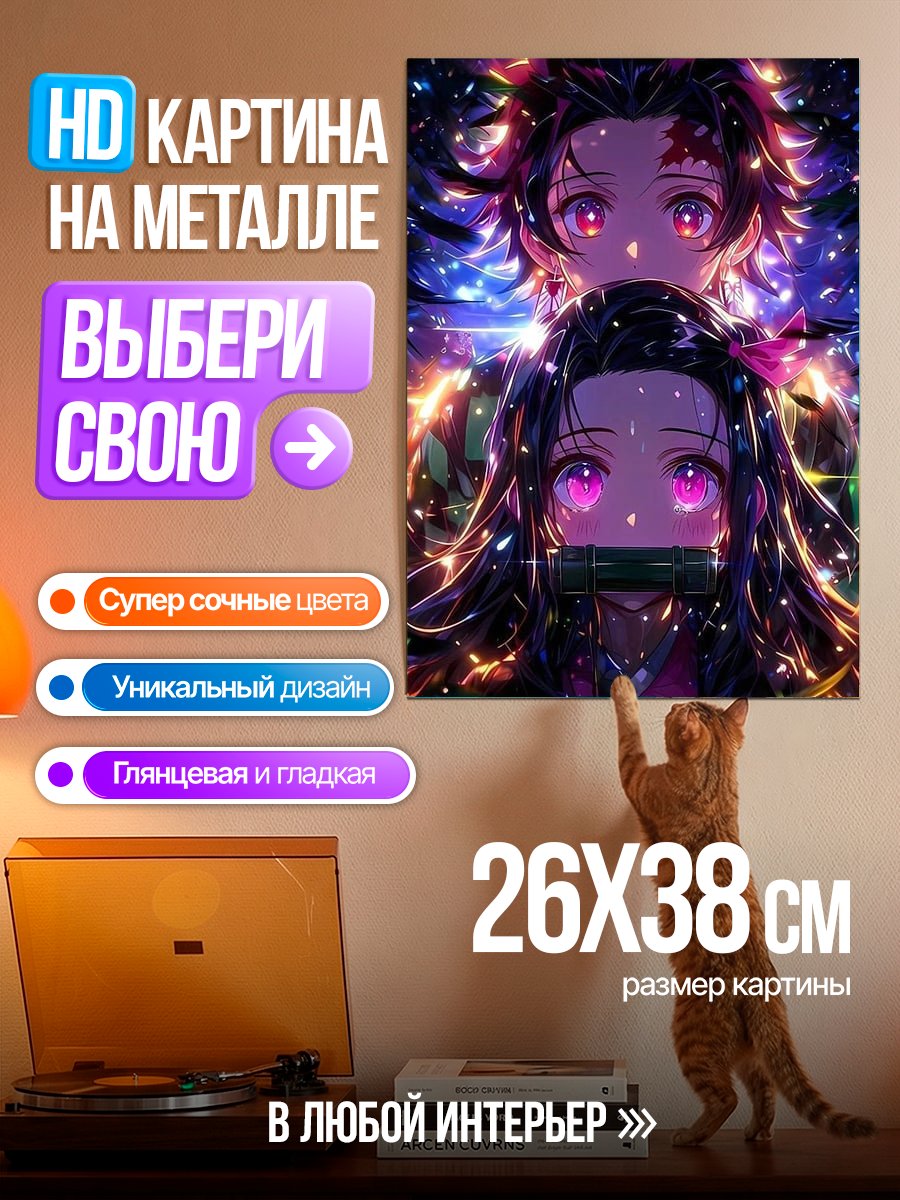 Картина на металле Танджиро и Незуко
