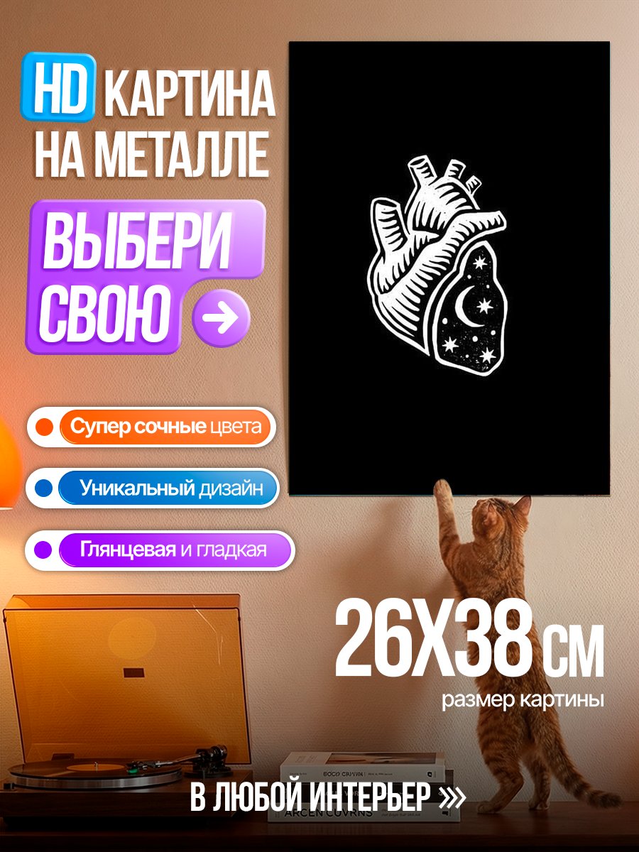 Картина на металле Сердце космоса