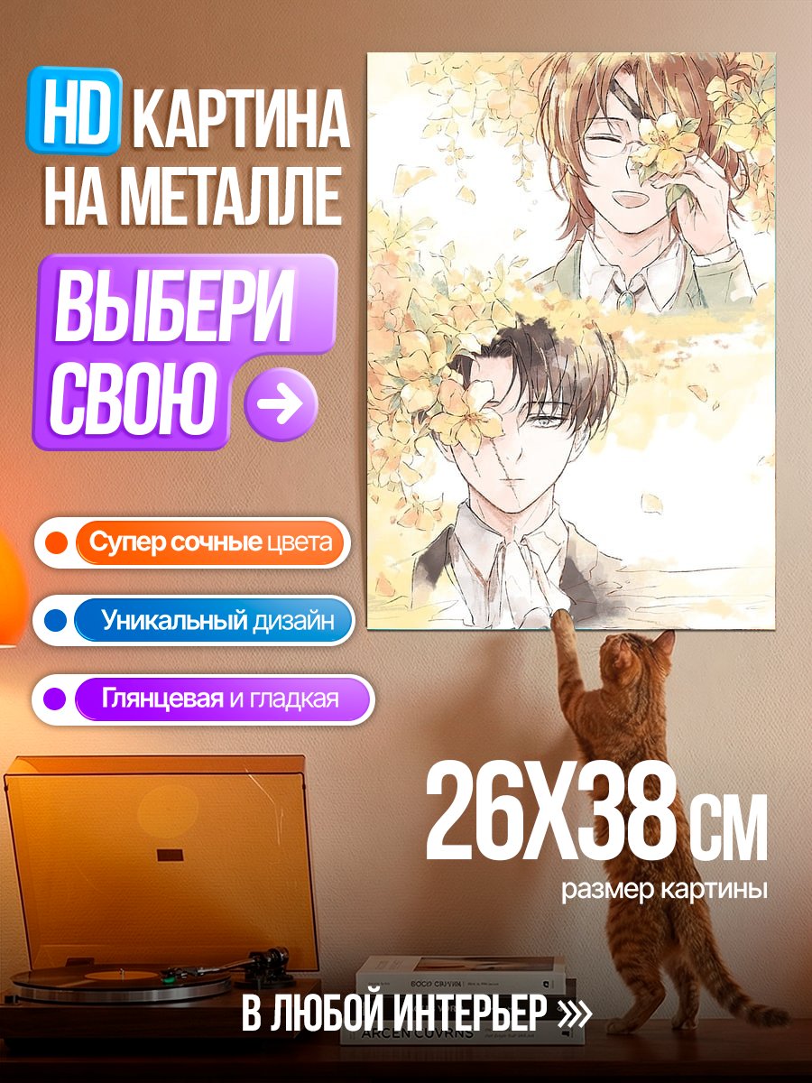 Картина на металле Два парня с цветами