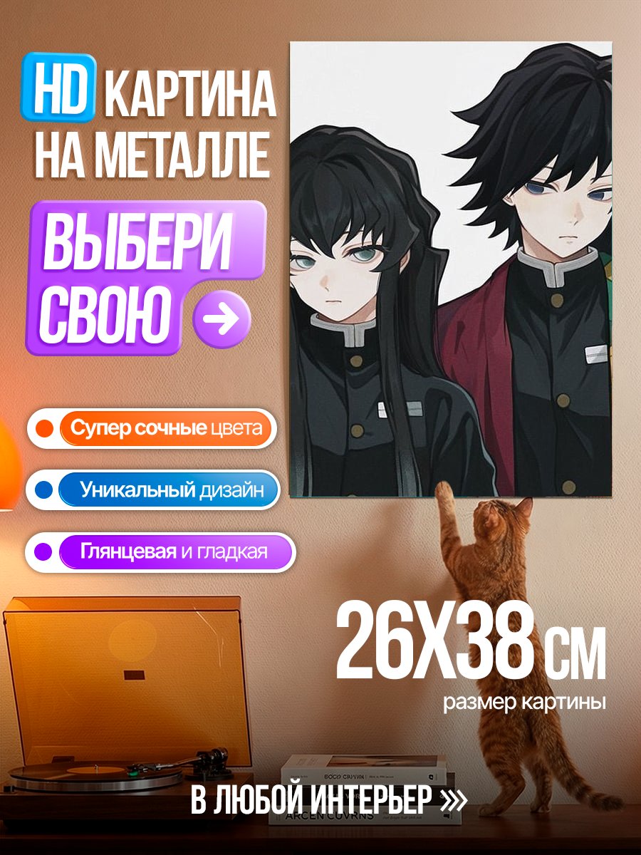 Картина на металле Персонажи Клинок рассекающий демонов