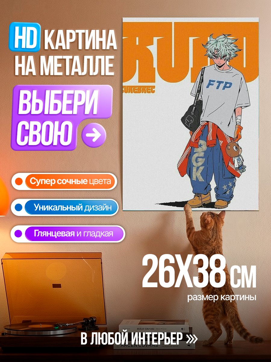 Картина на металле Стильный аниме парень