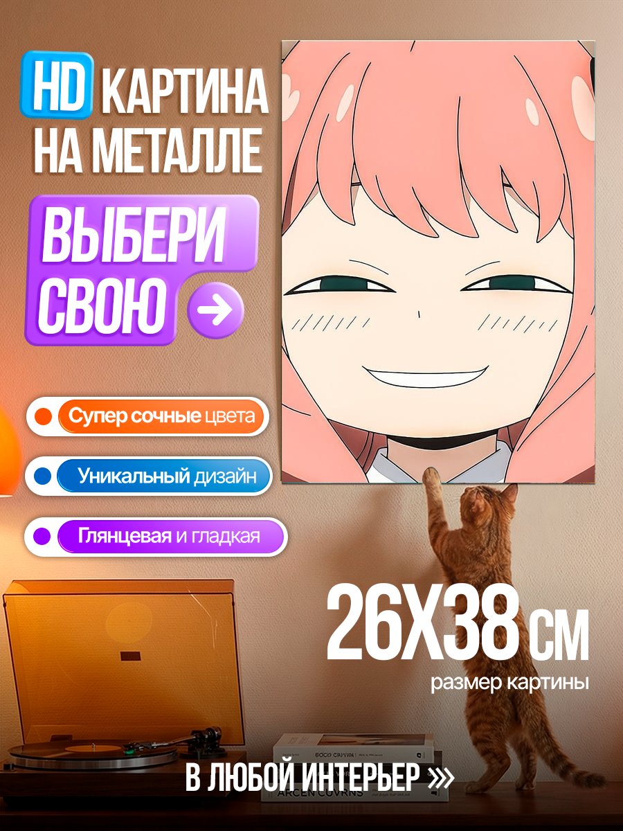 Картина на металле Аня Форджер