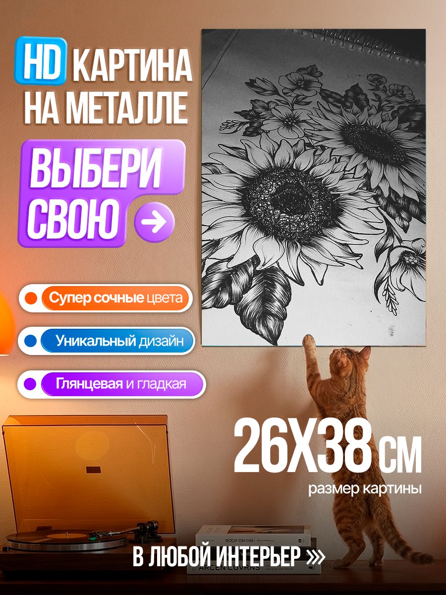 Картина на металле Букет подсолнухов