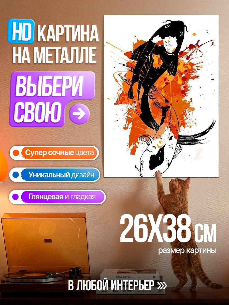 Картина на металле Две рыбы кои