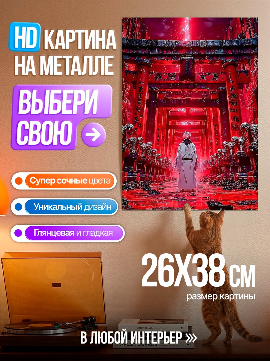 Картина на металле Красные ворота ада