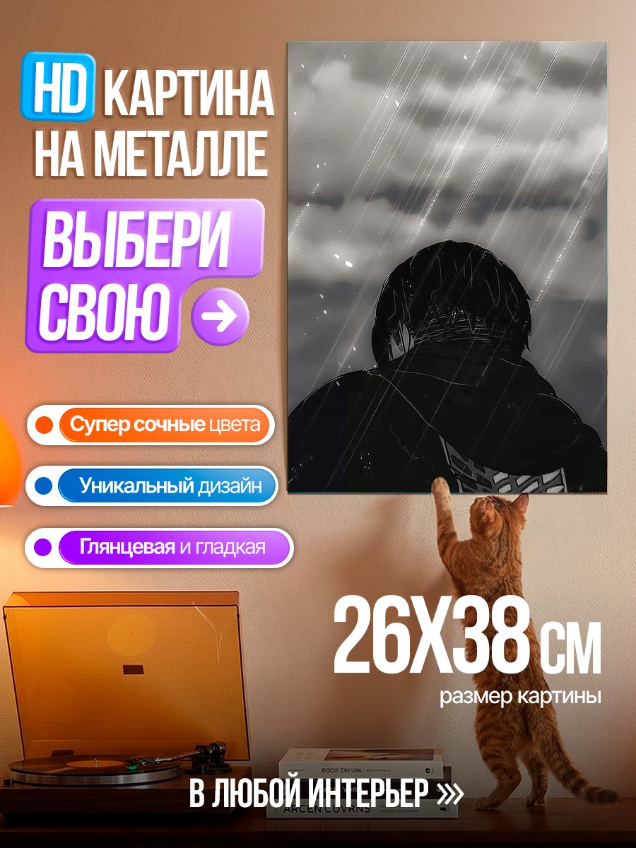 Картина на металле Атака Титанов