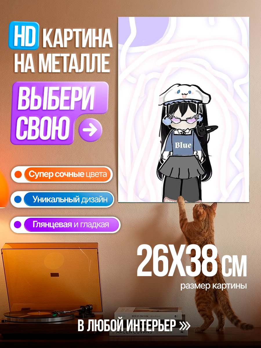 Картина на металле Милый персонаж Blue