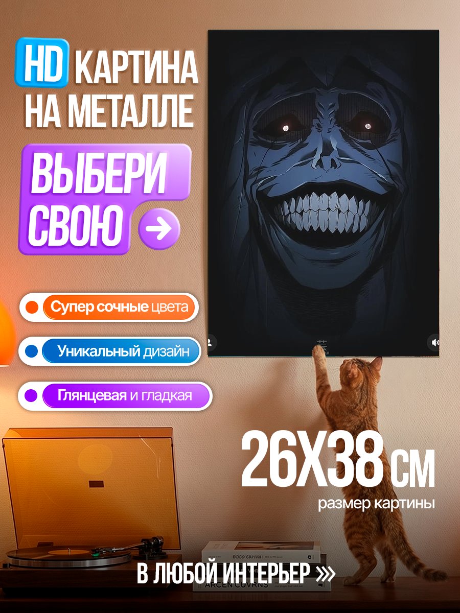 Картина на металле Улыбающийся монстр