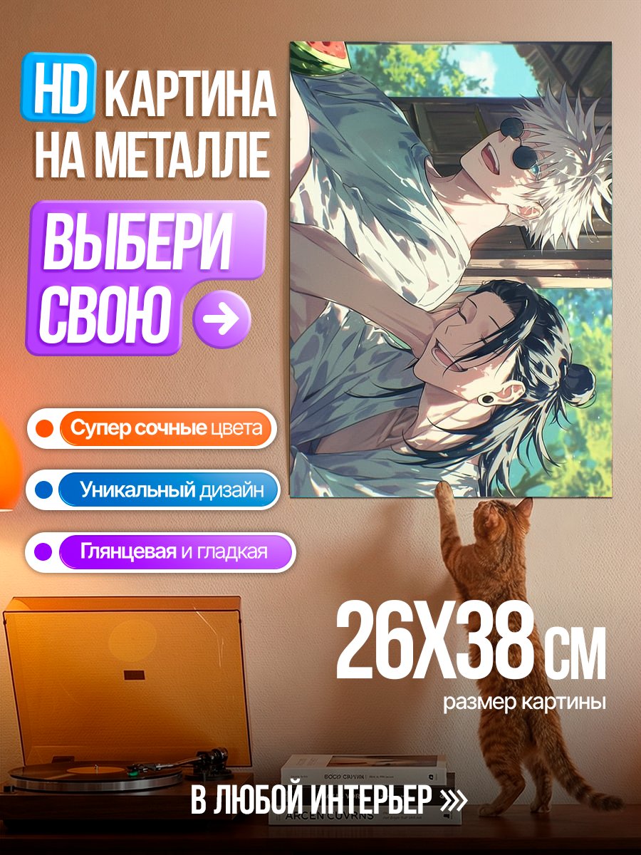 Картина на металле Годжо и Гето
