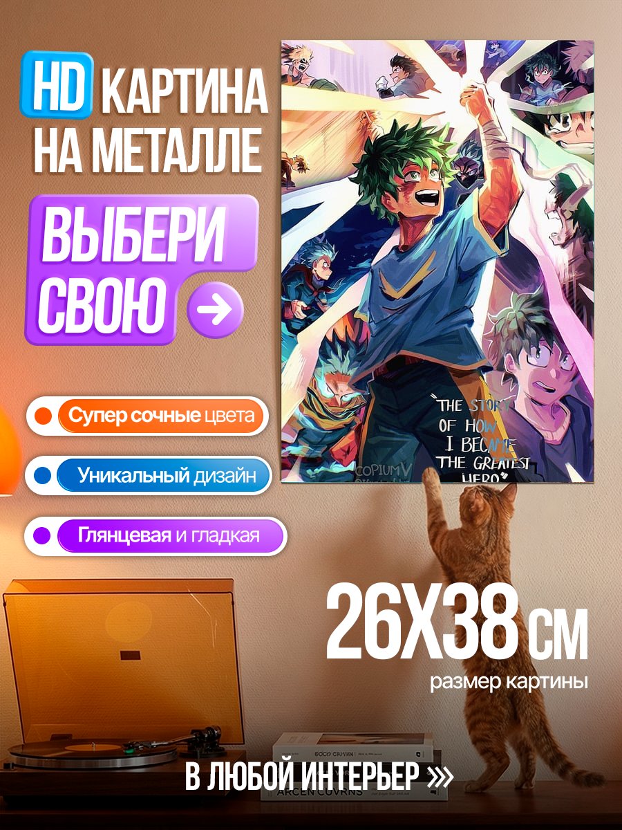 Картина на металле История героя