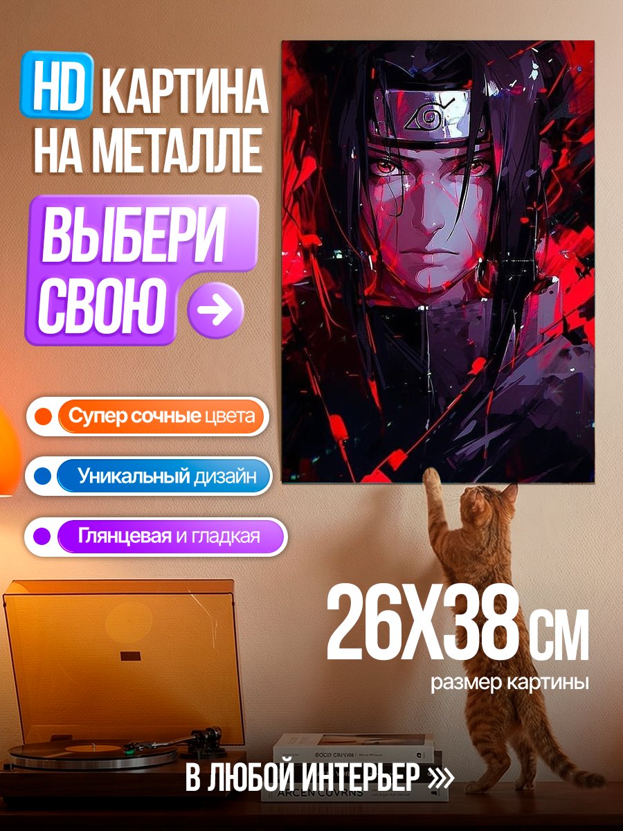 Картина на металле Итачи Учиха