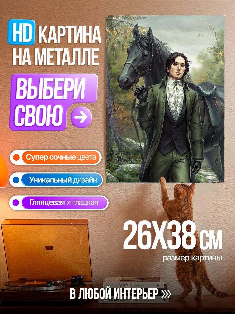 Картина на металле Джентльмен с конем