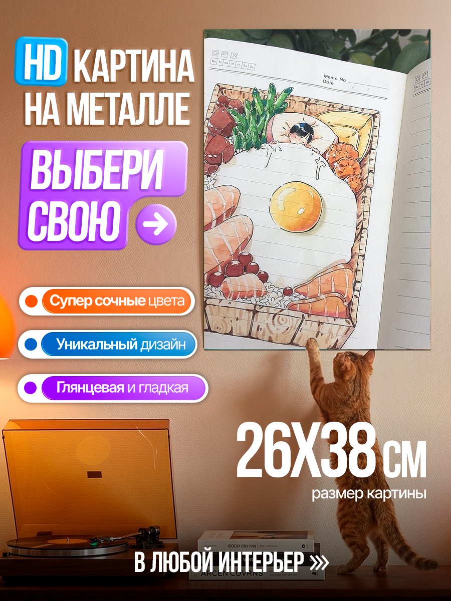Картина на металле Завтрак в коробке