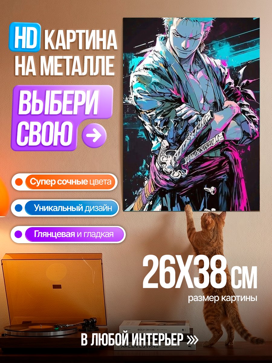Картина на металле Зоро из Ван Пис