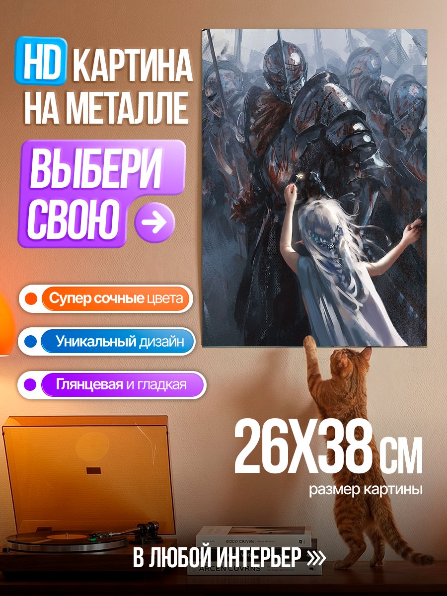 Картина на металле Девочка и рыцари