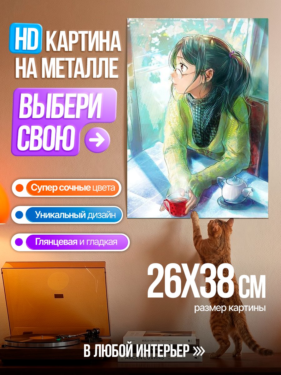 Картина на металле Девушка пьет чай